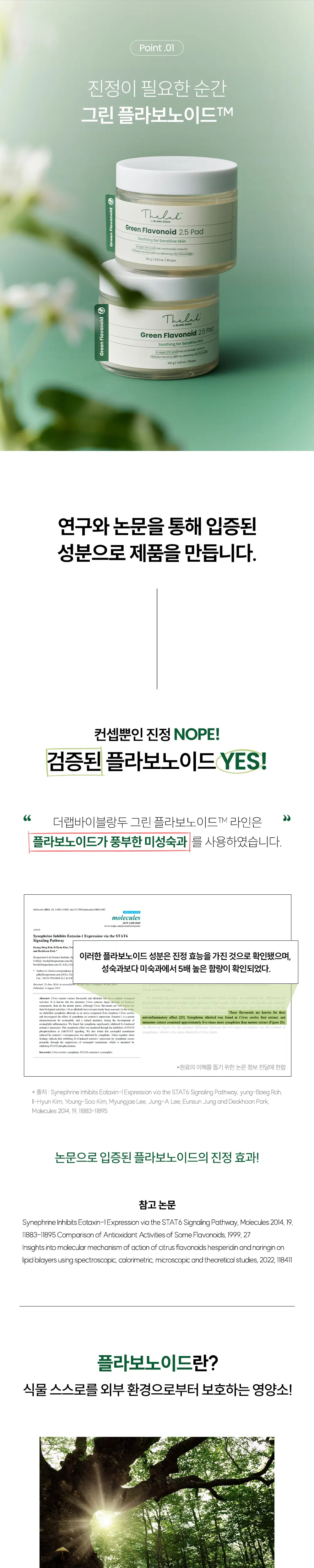 [산뜻진정/대용량기획] 더랩바이블랑두 그린 플라보노이드 2.5 패드 90매 리필 기획 (+90매) 상세페이지 2